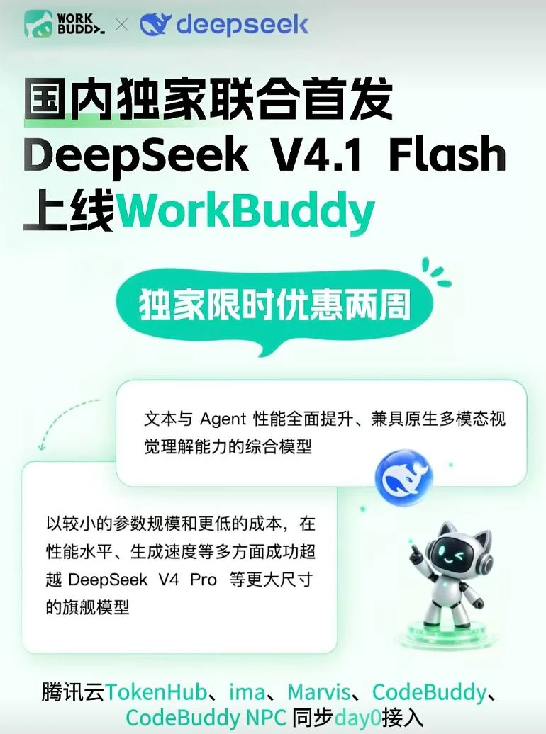 DeepSeek 桌面端画面