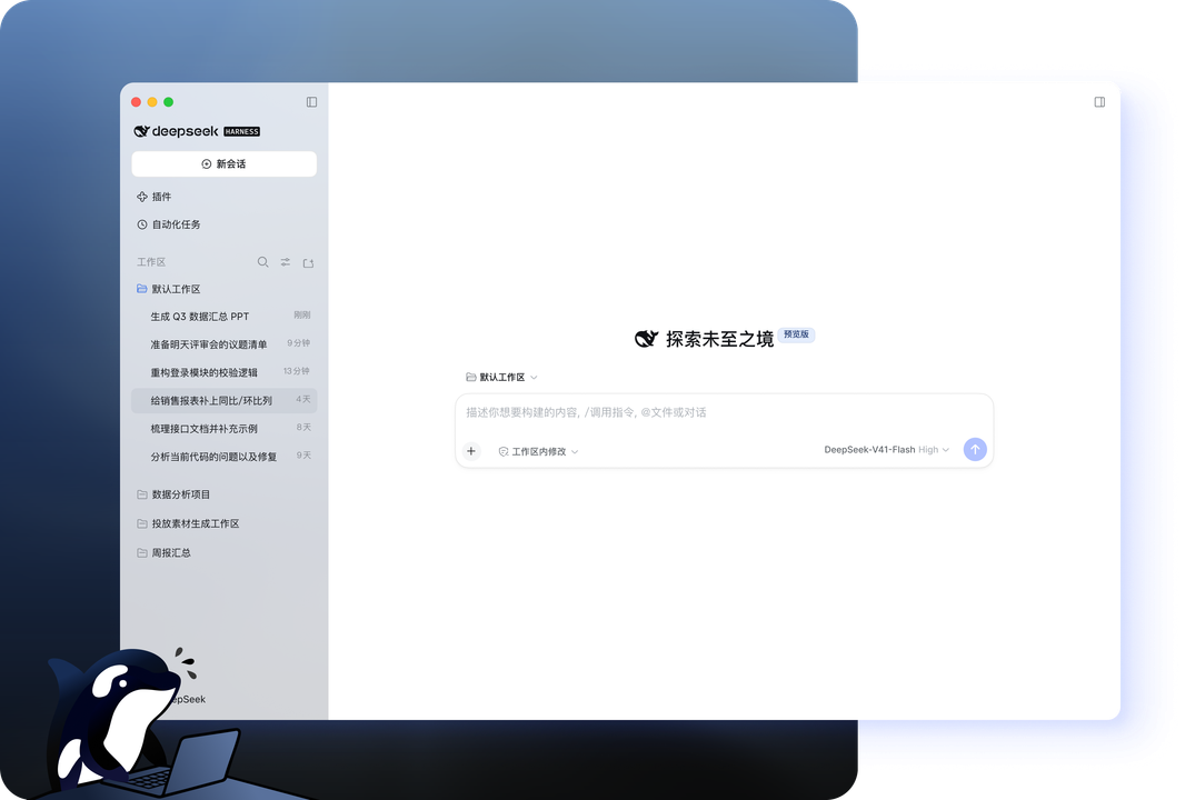 DeepSeek Harness 工作画面
