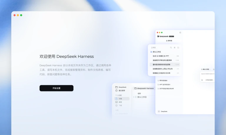DeepSeek 在线对话画面