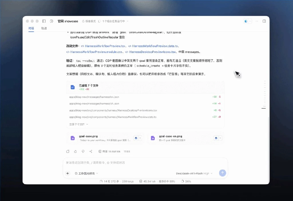 DeepSeek 结果核对画面